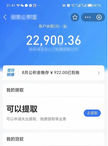 栖霞代提公积金怎么收费（代提公积金多少费用）
